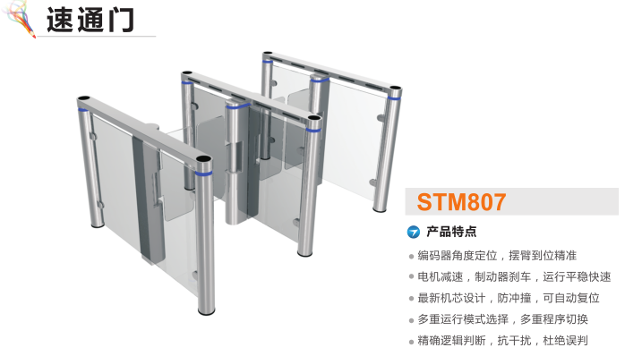 阜新速通门STM807