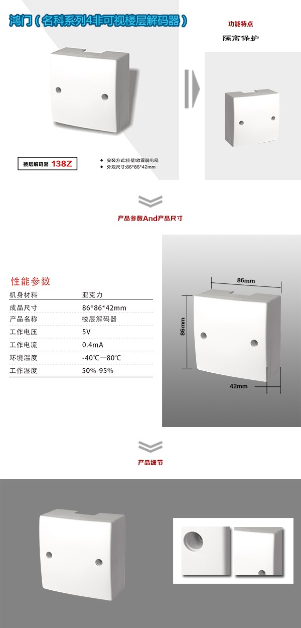 阜新非可视对讲楼层解码器